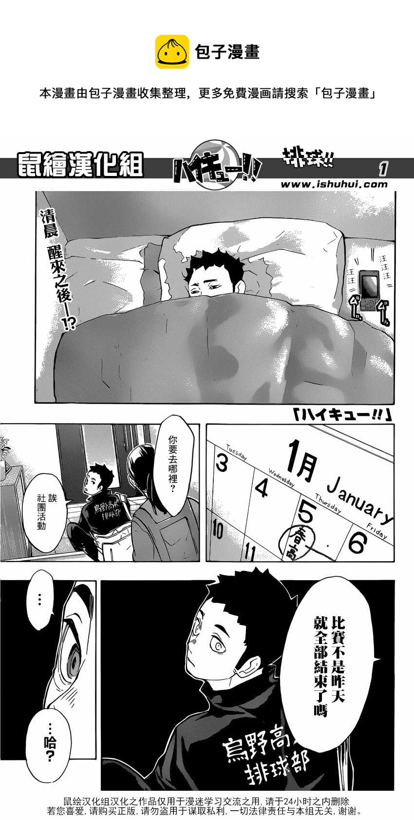 排球少年!!韩漫全集-第229话无删减无遮挡章节图片 