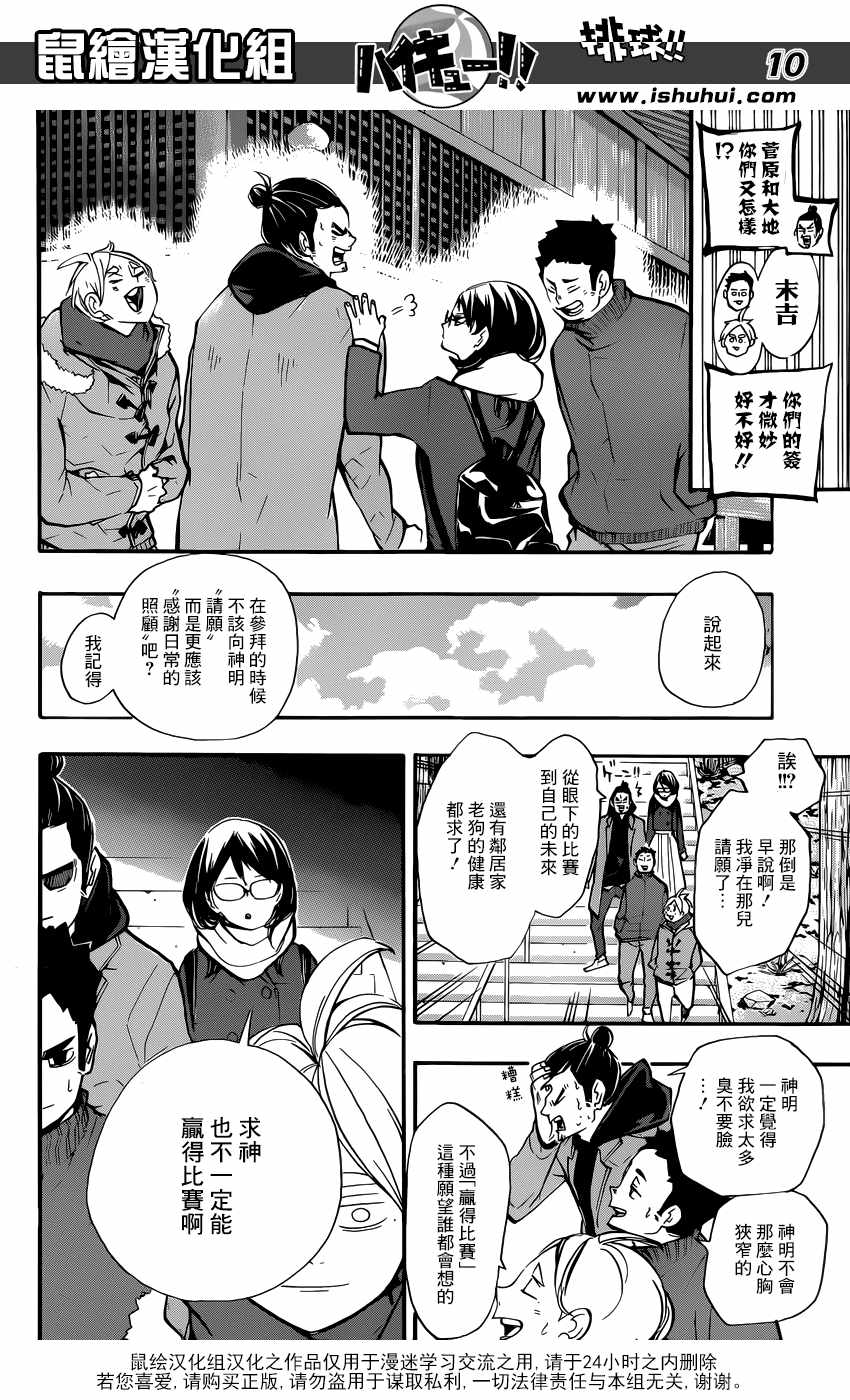 排球少年!!韩漫全集-第229话无删减无遮挡章节图片 