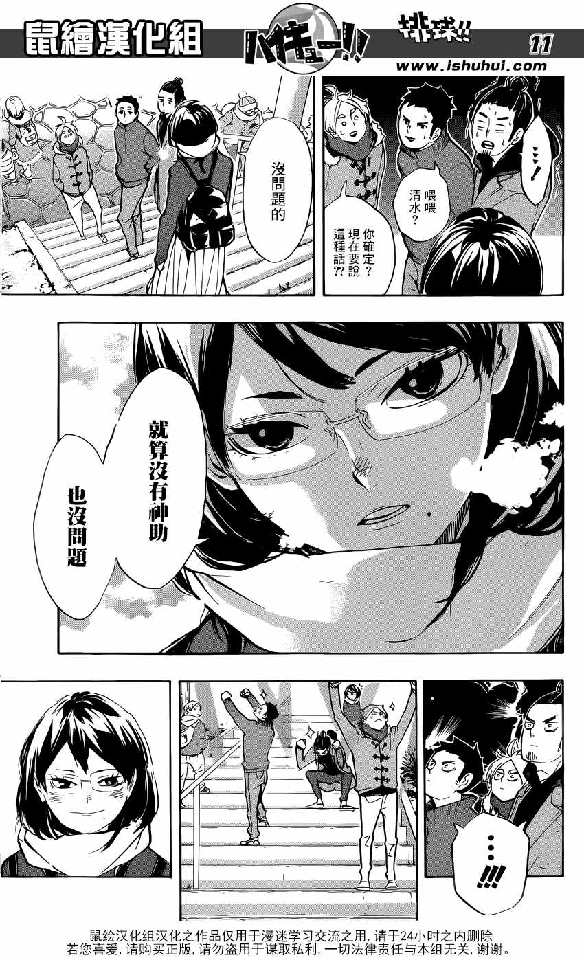 排球少年!!韩漫全集-第229话无删减无遮挡章节图片 