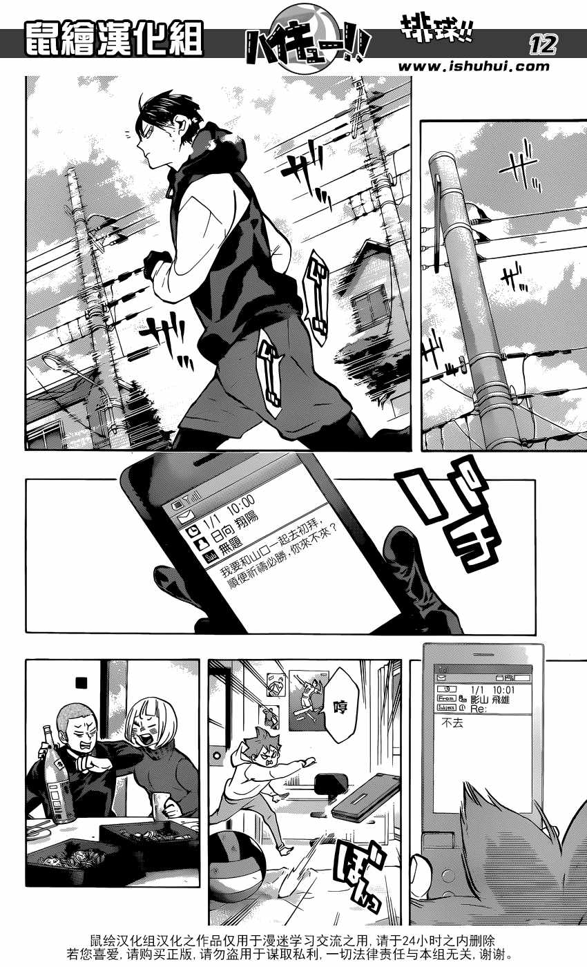 排球少年!!韩漫全集-第229话无删减无遮挡章节图片 