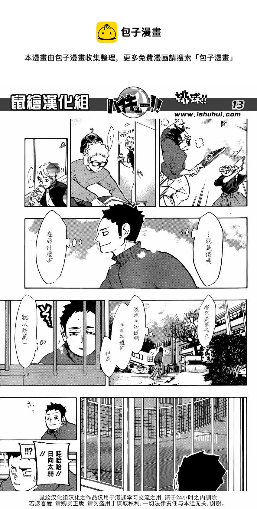排球少年!!韩漫全集-第229话无删减无遮挡章节图片 