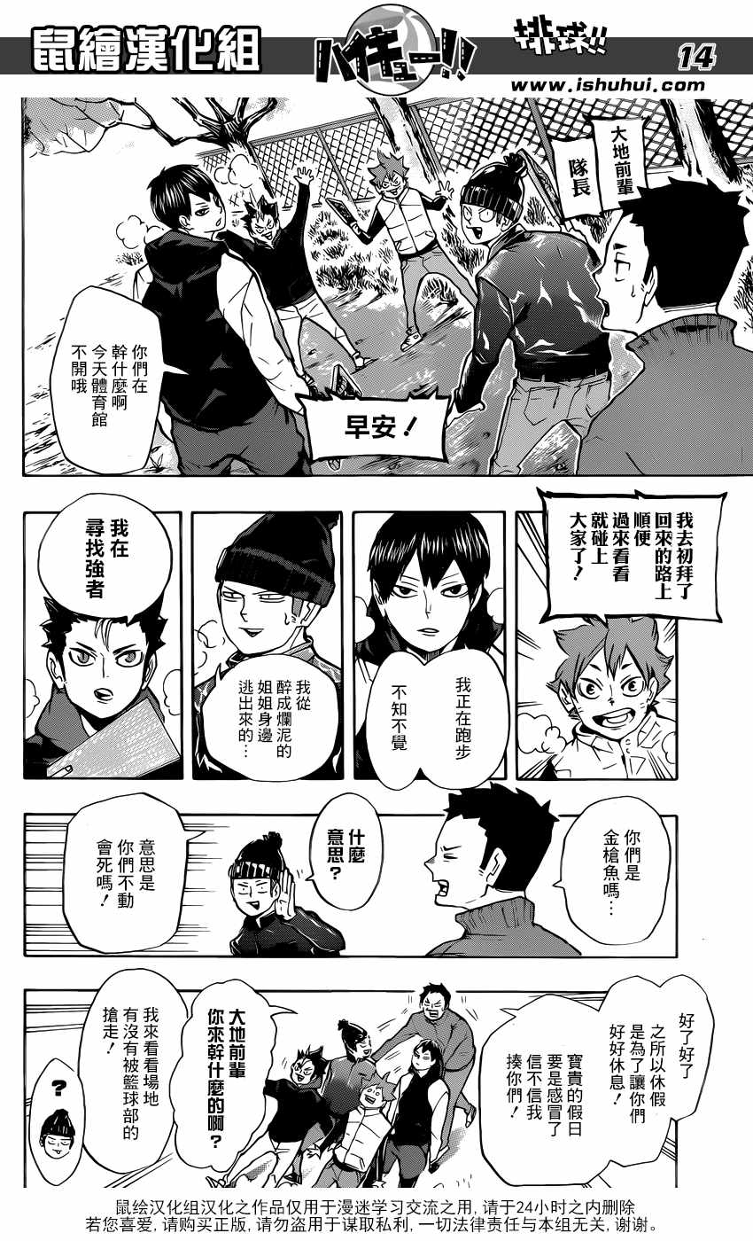 排球少年!!韩漫全集-第229话无删减无遮挡章节图片 