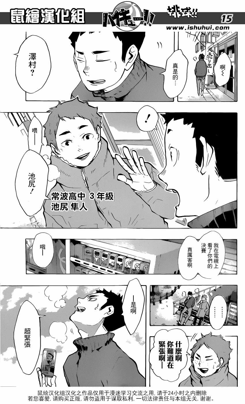 排球少年!!韩漫全集-第229话无删减无遮挡章节图片 