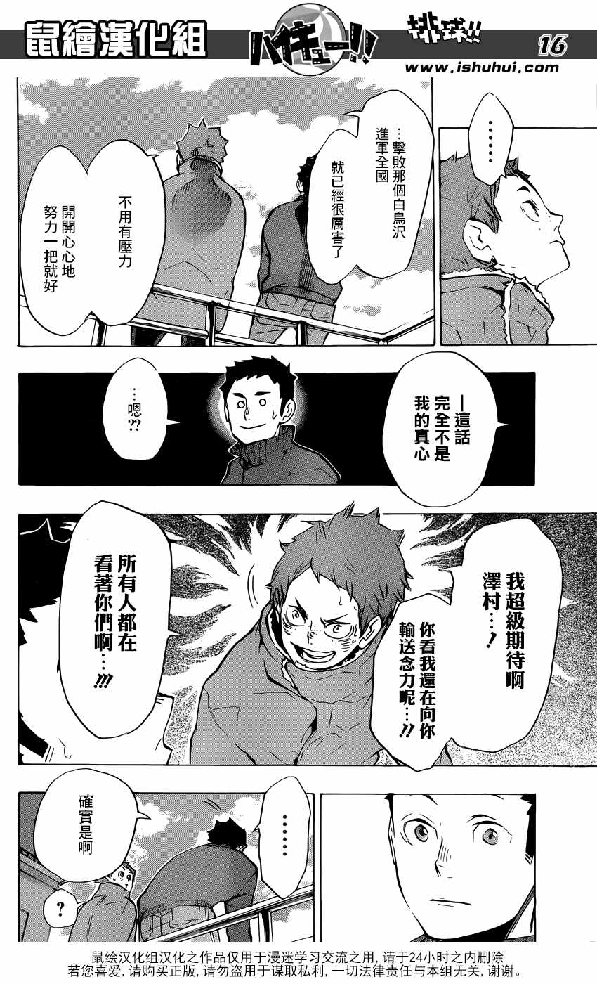 排球少年!!韩漫全集-第229话无删减无遮挡章节图片 