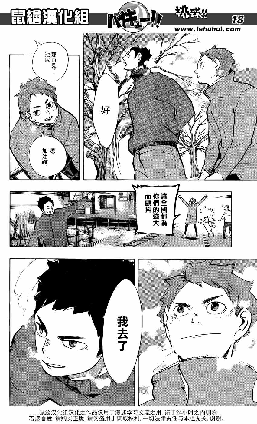 排球少年!!韩漫全集-第229话无删减无遮挡章节图片 