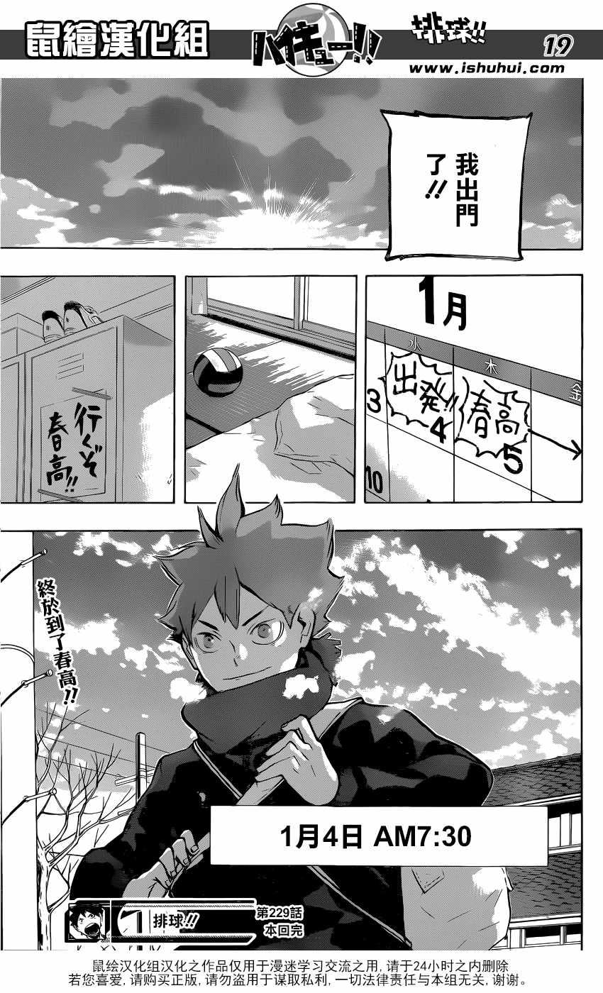 排球少年!!韩漫全集-第229话无删减无遮挡章节图片 