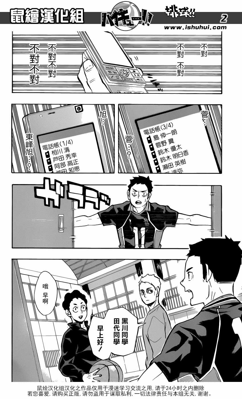排球少年!!韩漫全集-第229话无删减无遮挡章节图片 