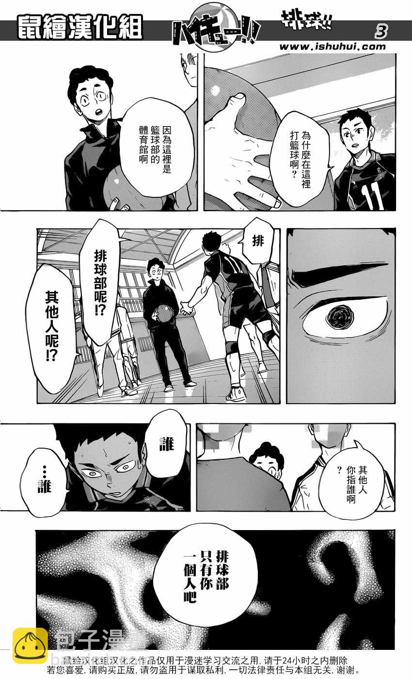 排球少年!!韩漫全集-第229话无删减无遮挡章节图片 