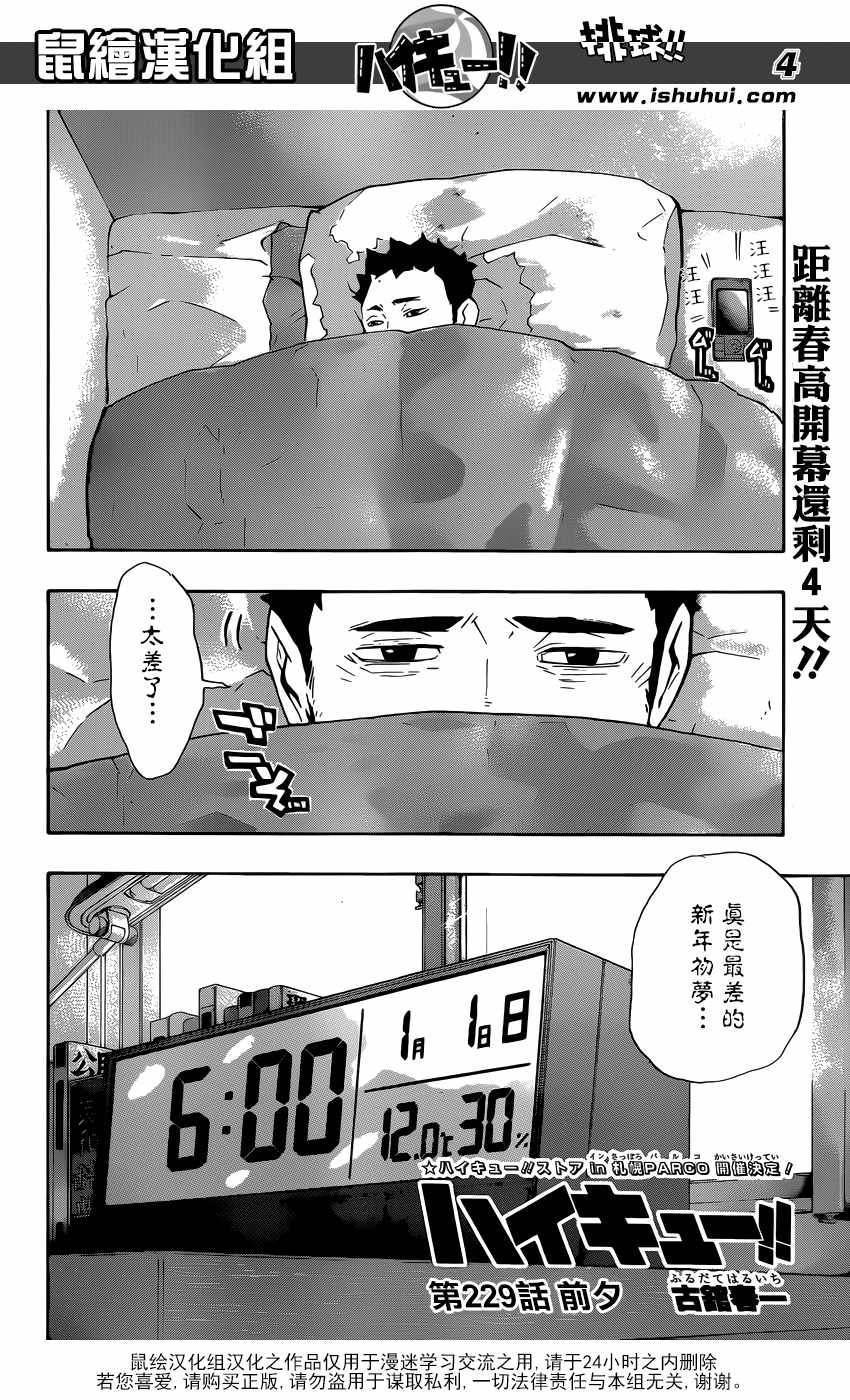 排球少年!!韩漫全集-第229话无删减无遮挡章节图片 