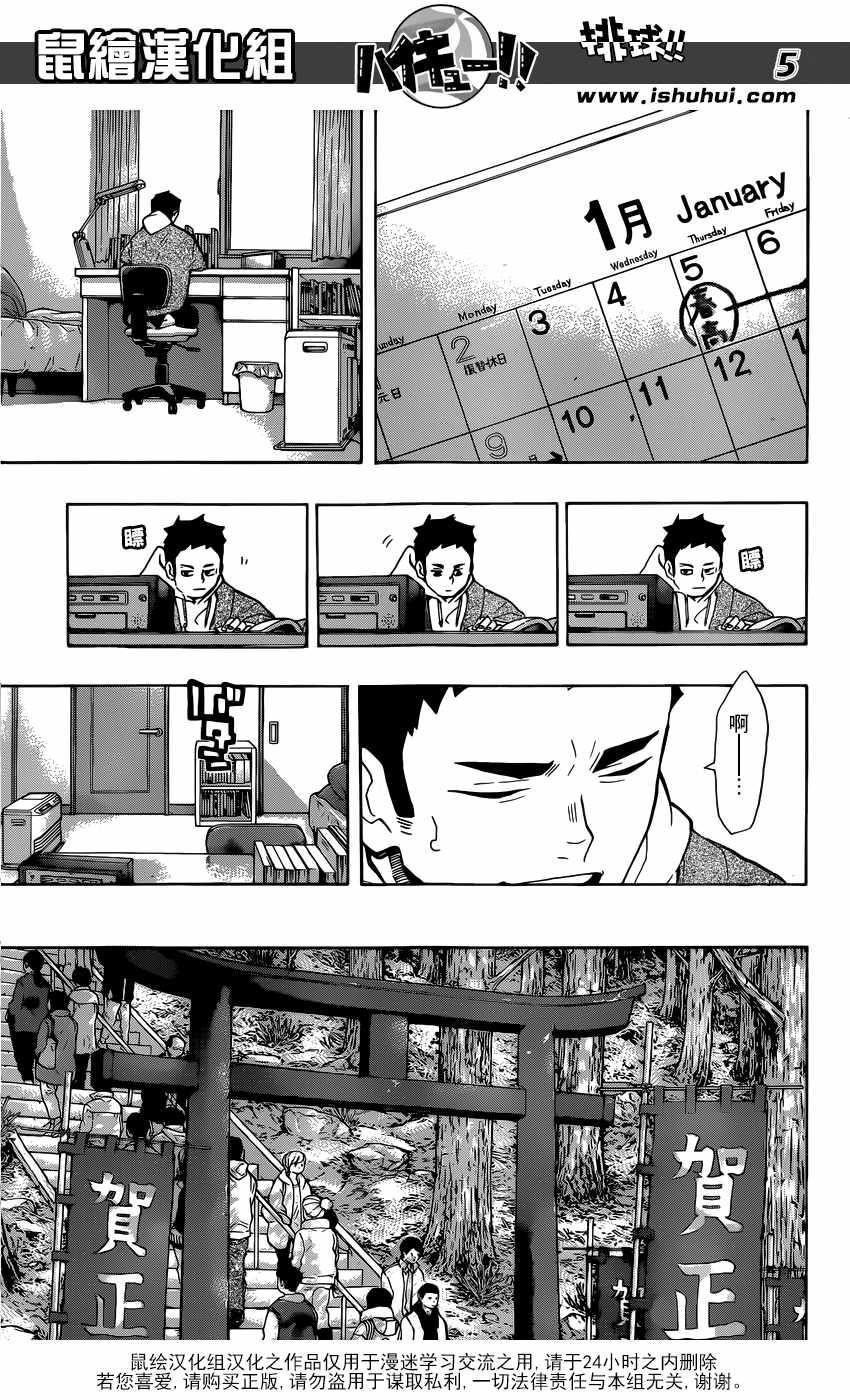 排球少年!!韩漫全集-第229话无删减无遮挡章节图片 