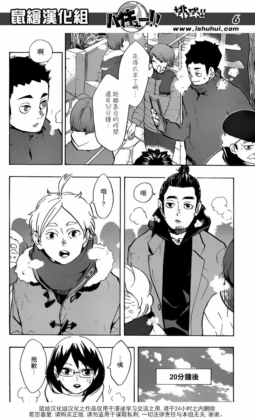 排球少年!!韩漫全集-第229话无删减无遮挡章节图片 
