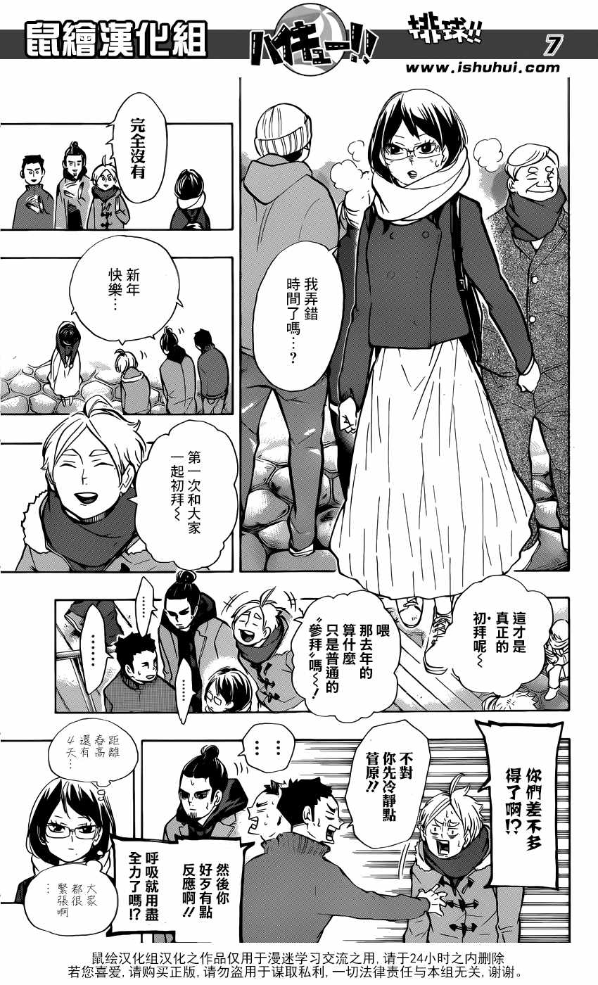 排球少年!!韩漫全集-第229话无删减无遮挡章节图片 