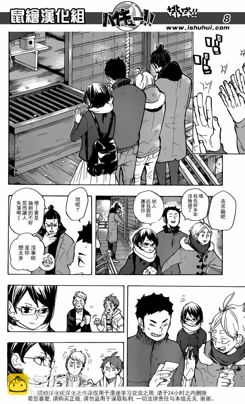 排球少年!!韩漫全集-第229话无删减无遮挡章节图片 