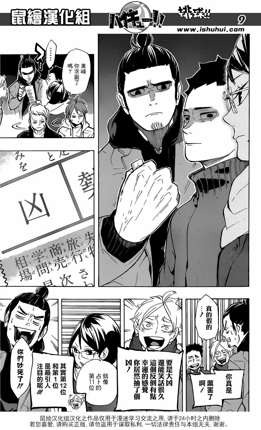 排球少年!!韩漫全集-第229话无删减无遮挡章节图片 