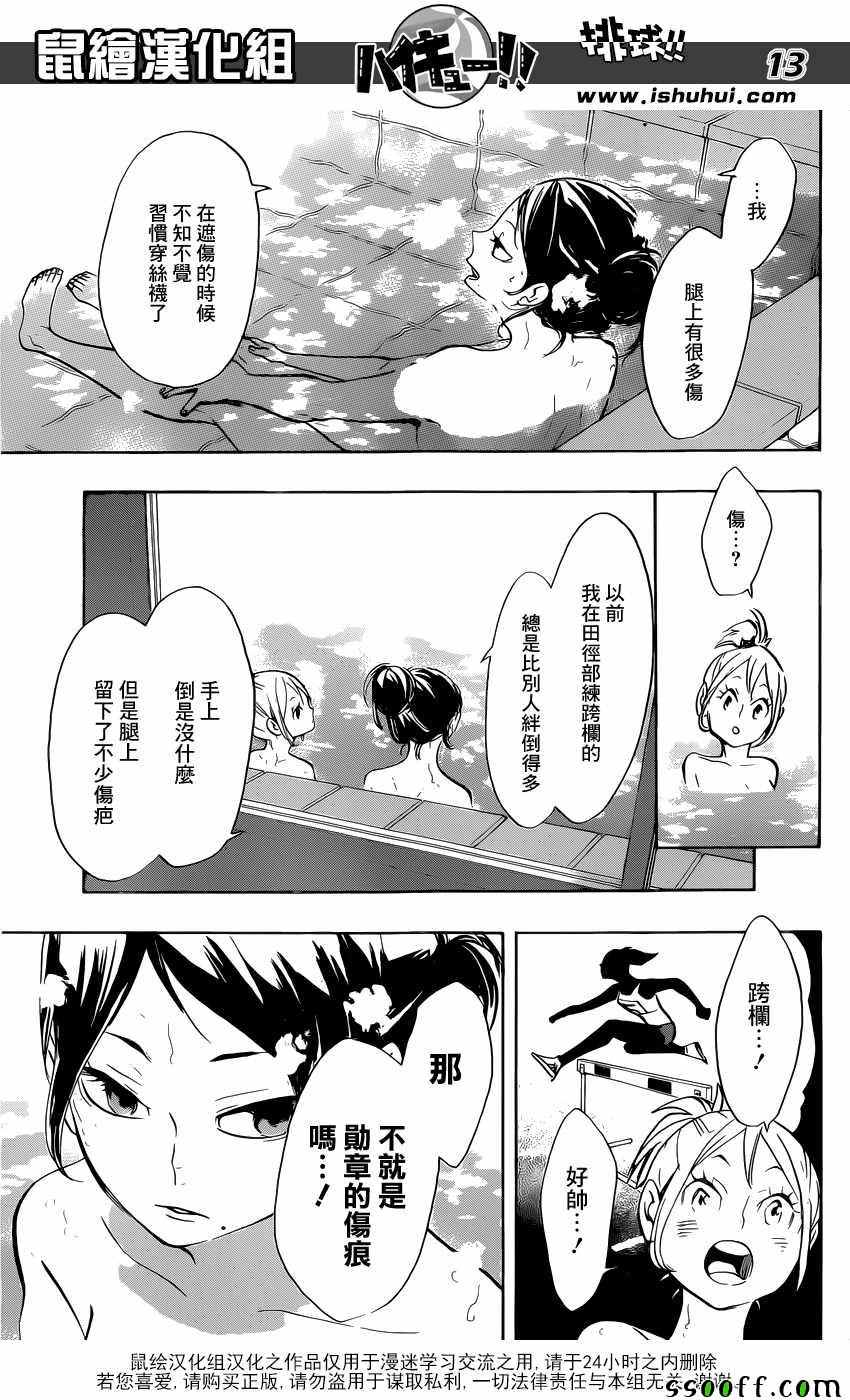 排球少年!!韩漫全集-第230话无删减无遮挡章节图片 