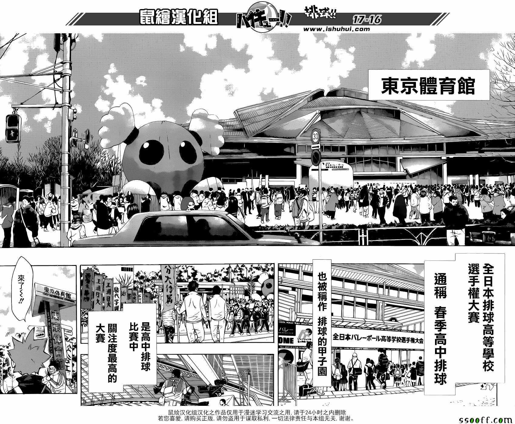 排球少年!!韩漫全集-第230话无删减无遮挡章节图片 