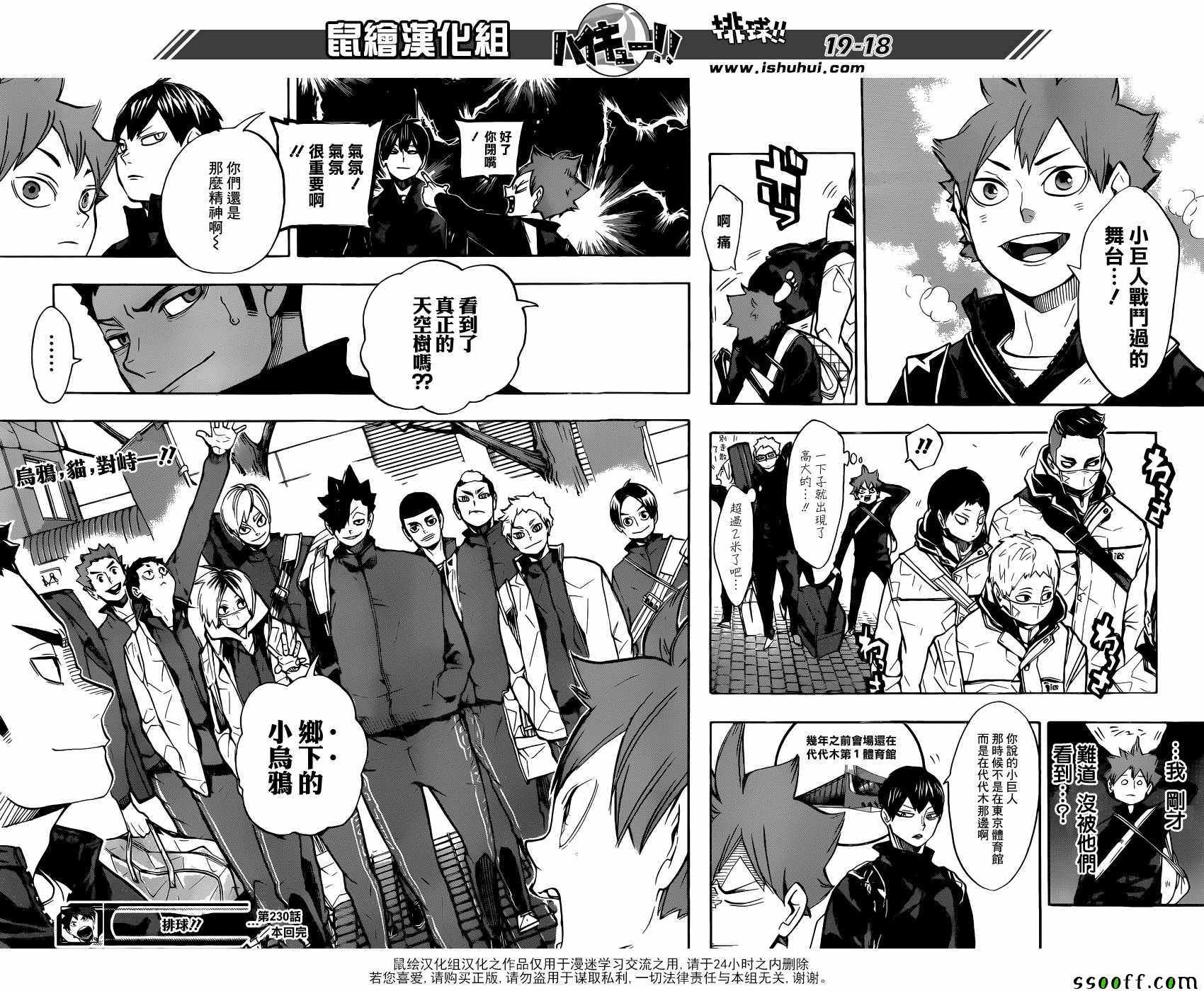 排球少年!!韩漫全集-第230话无删减无遮挡章节图片 