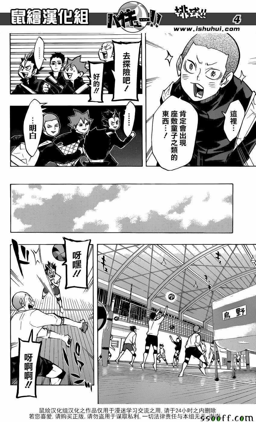 排球少年!!韩漫全集-第230话无删减无遮挡章节图片 