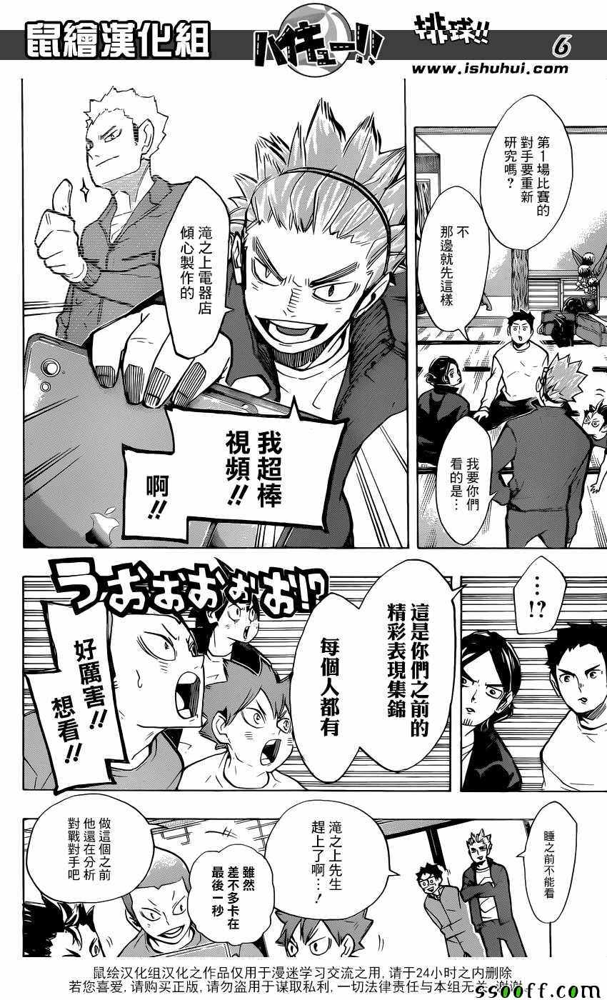排球少年!!韩漫全集-第230话无删减无遮挡章节图片 