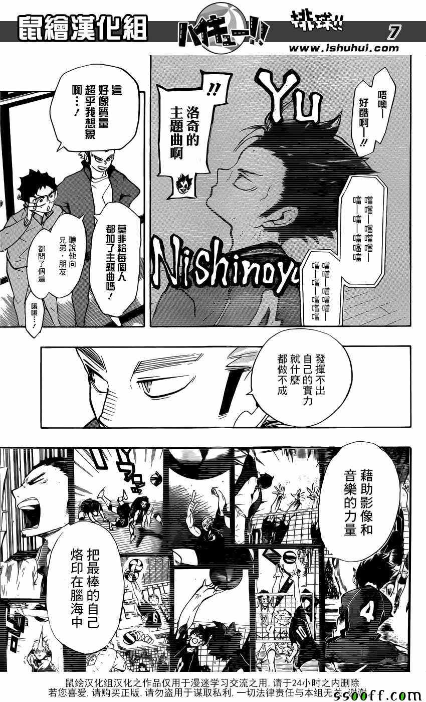 排球少年!!韩漫全集-第230话无删减无遮挡章节图片 