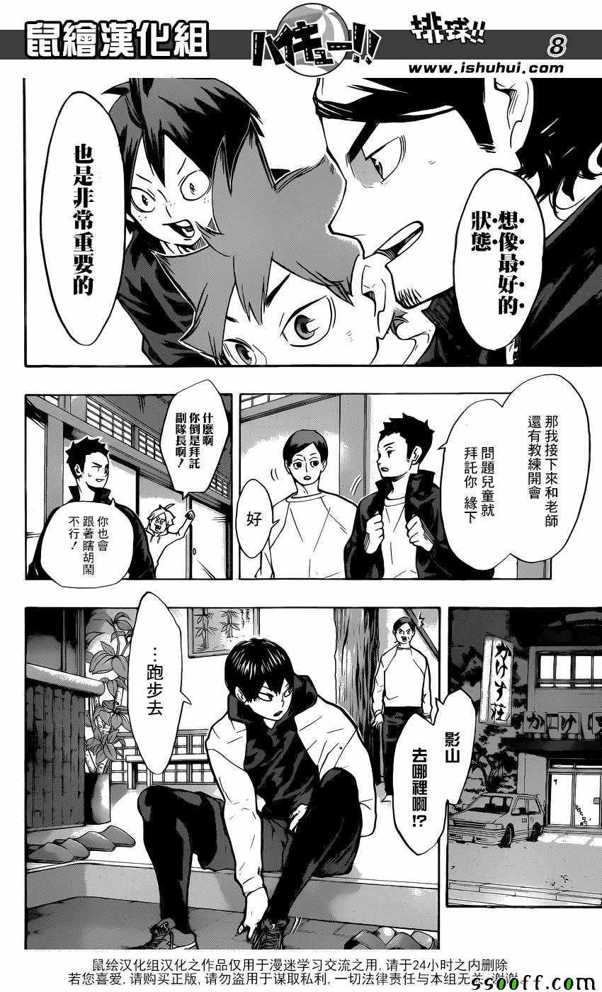 排球少年!!韩漫全集-第230话无删减无遮挡章节图片 