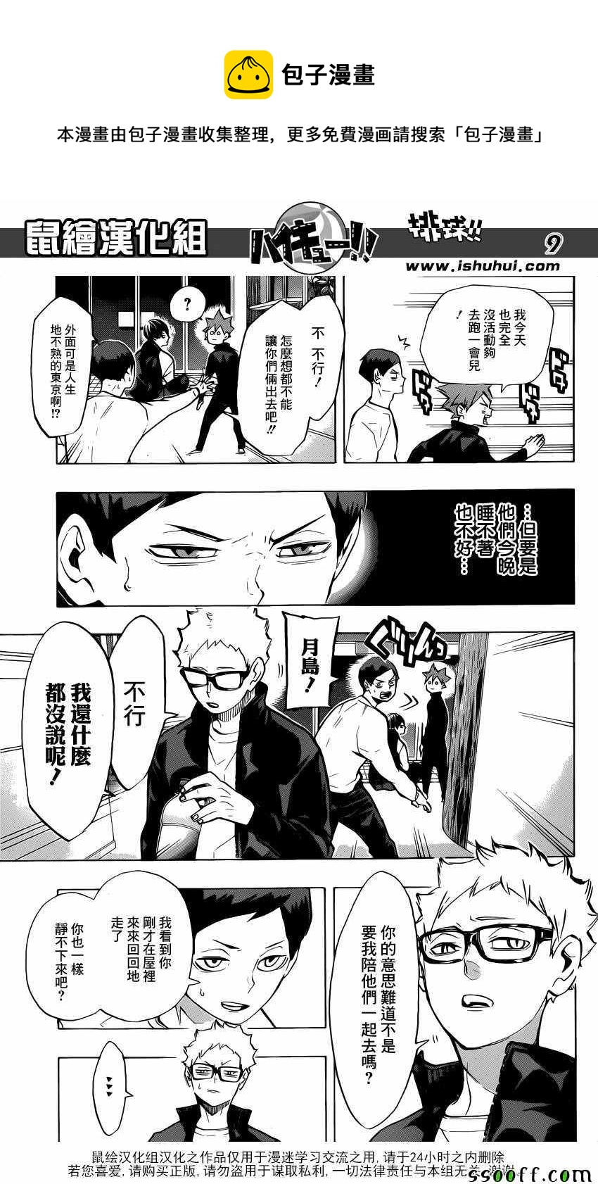 排球少年!!韩漫全集-第230话无删减无遮挡章节图片 