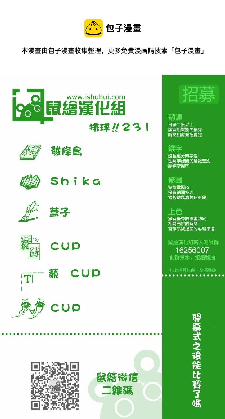 排球少年!!韩漫全集-第231话无删减无遮挡章节图片 