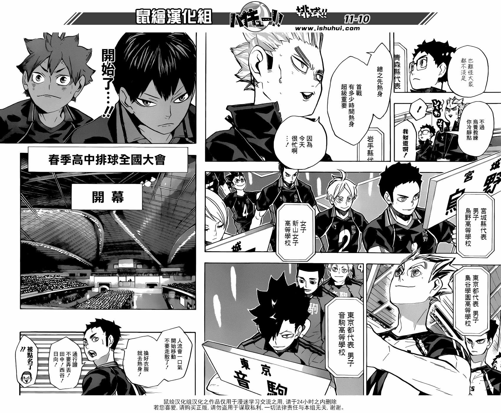 排球少年!!韩漫全集-第231话无删减无遮挡章节图片 