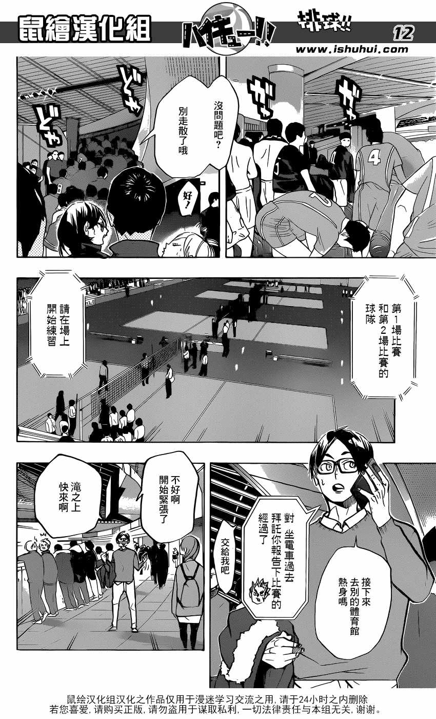 排球少年!!韩漫全集-第231话无删减无遮挡章节图片 