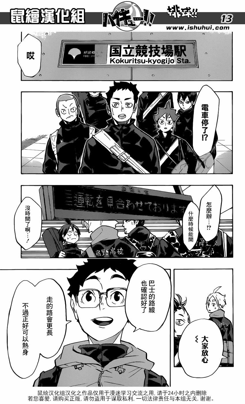 排球少年!!韩漫全集-第231话无删减无遮挡章节图片 