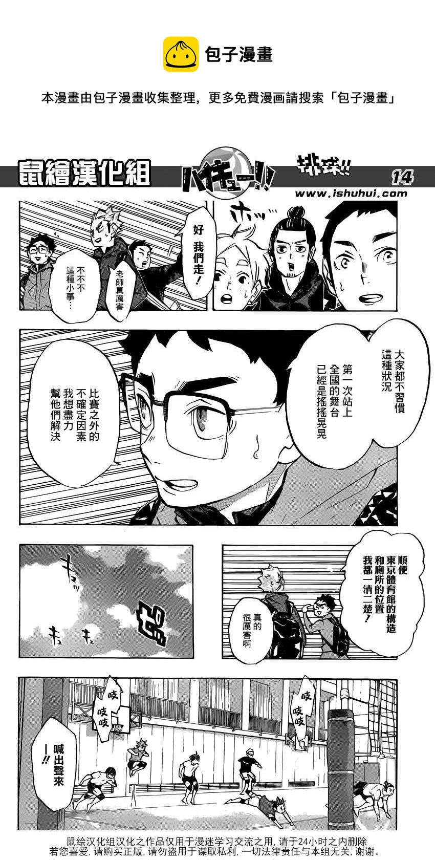 排球少年!!韩漫全集-第231话无删减无遮挡章节图片 