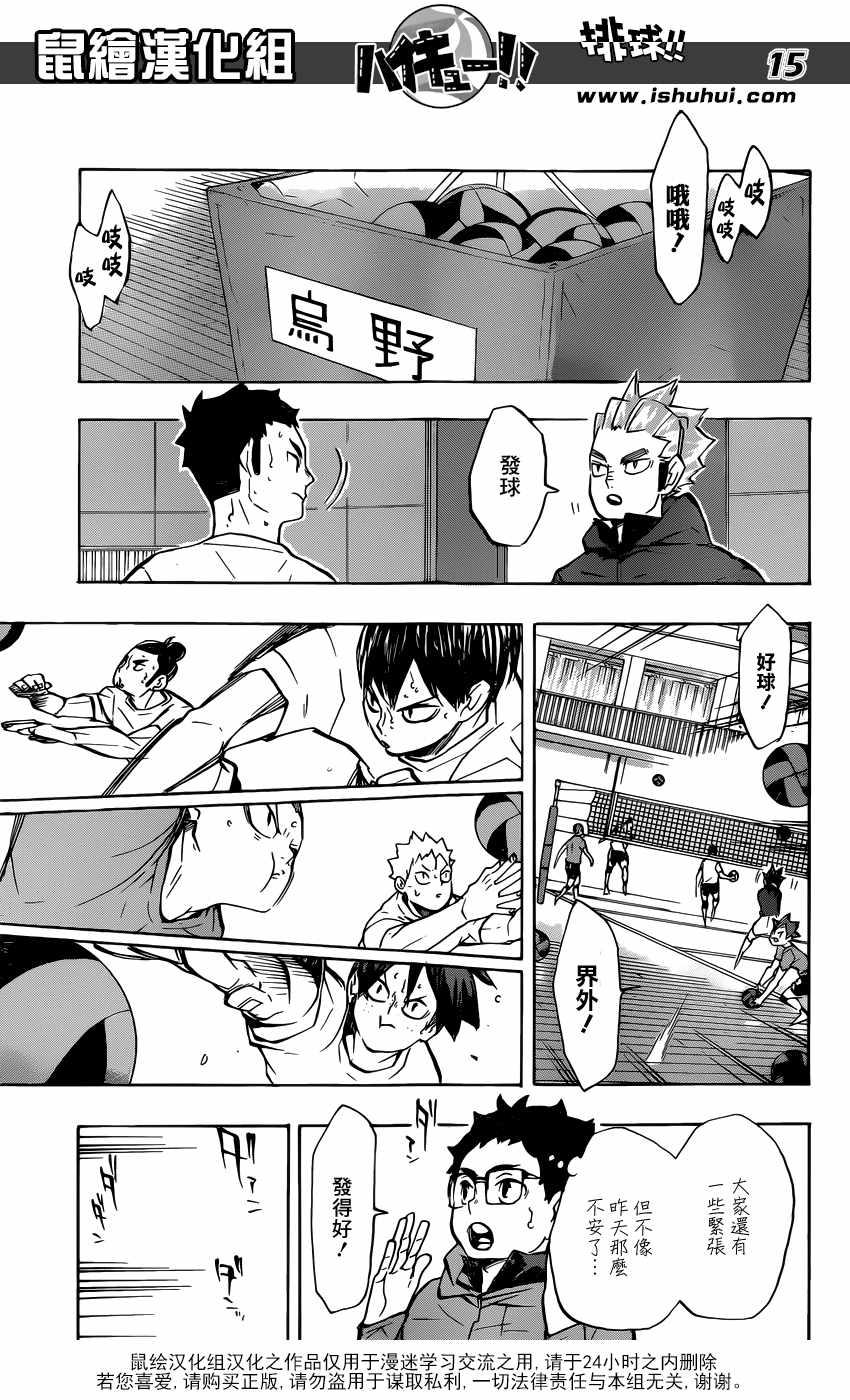 排球少年!!韩漫全集-第231话无删减无遮挡章节图片 