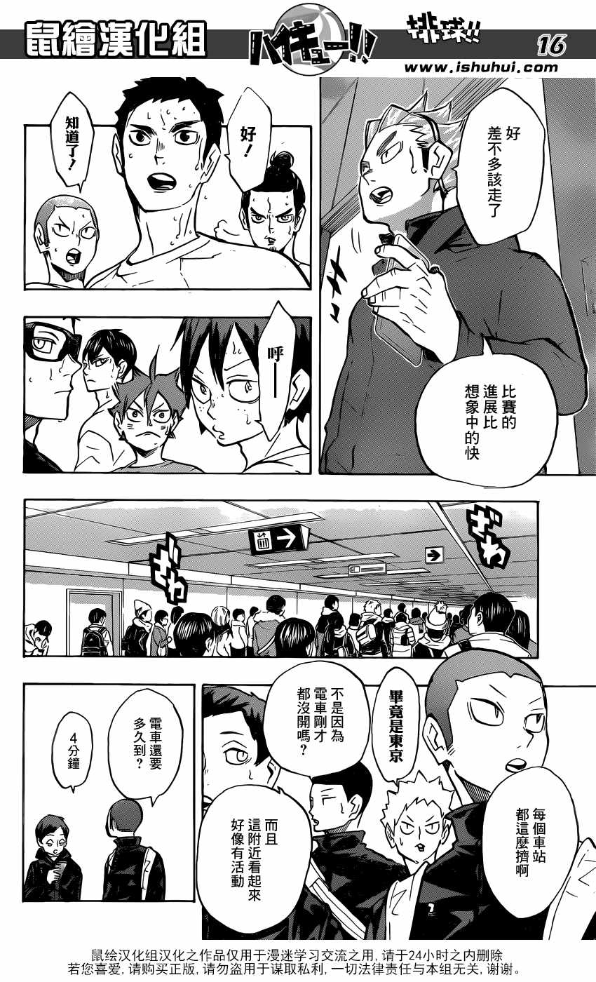 排球少年!!韩漫全集-第231话无删减无遮挡章节图片 