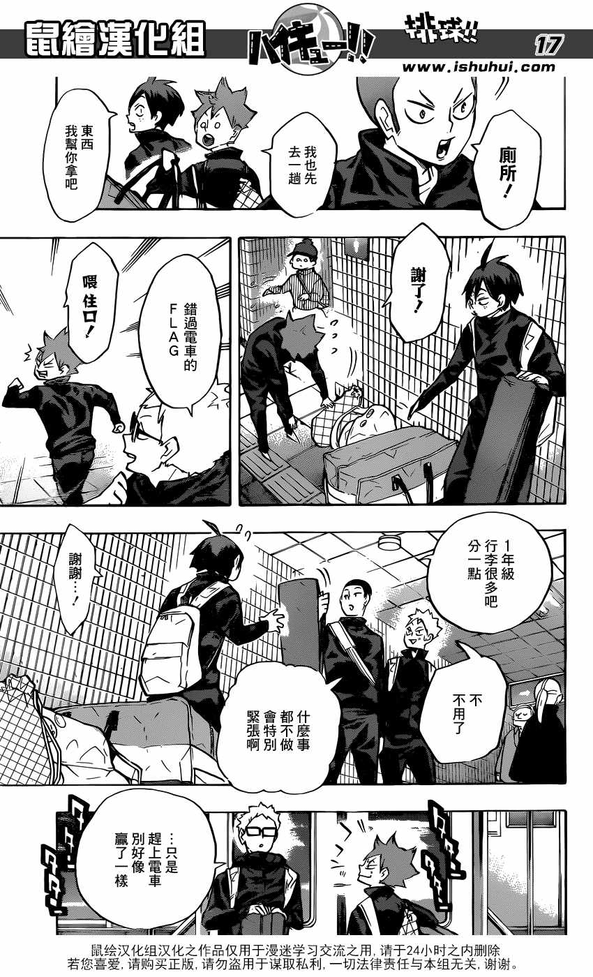 排球少年!!韩漫全集-第231话无删减无遮挡章节图片 