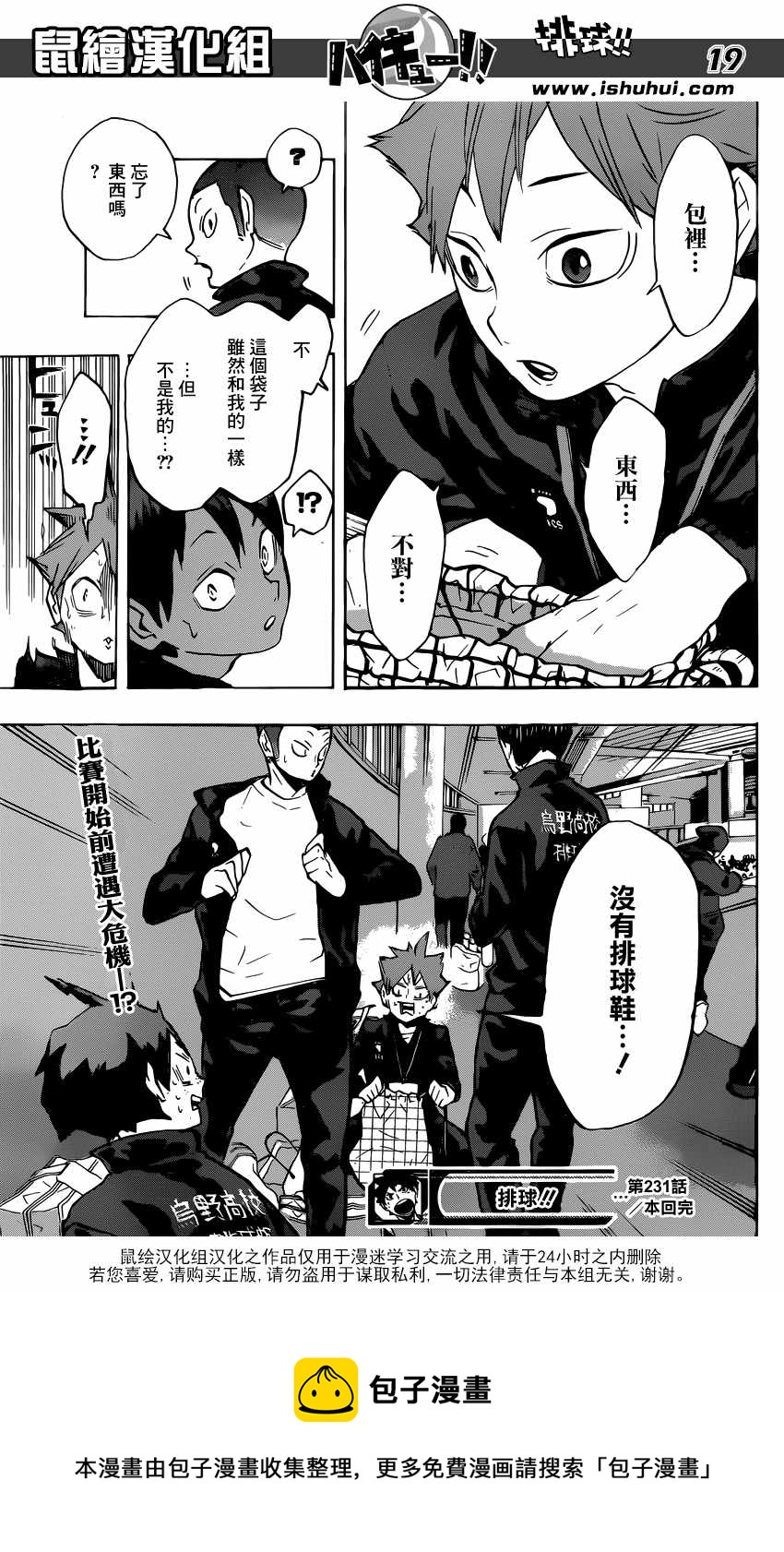 排球少年!!韩漫全集-第231话无删减无遮挡章节图片 