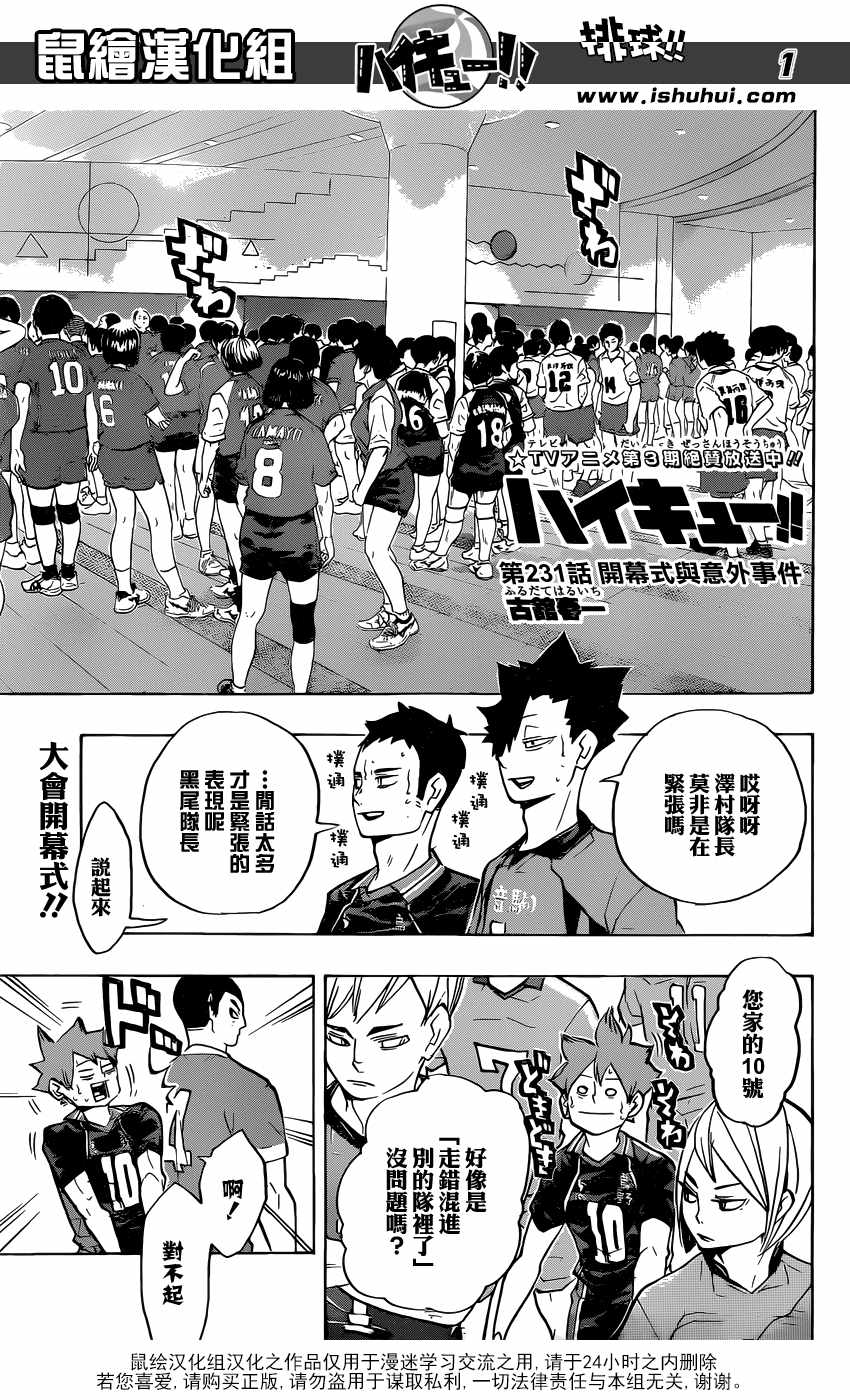 排球少年!!韩漫全集-第231话无删减无遮挡章节图片 