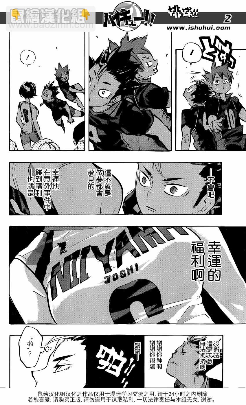 排球少年!!韩漫全集-第231话无删减无遮挡章节图片 