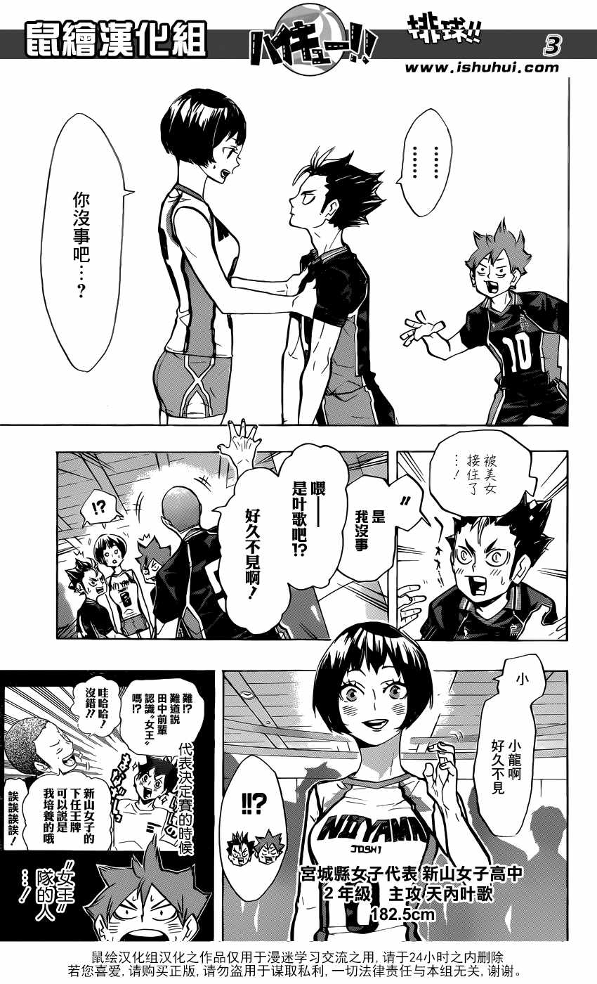 排球少年!!韩漫全集-第231话无删减无遮挡章节图片 