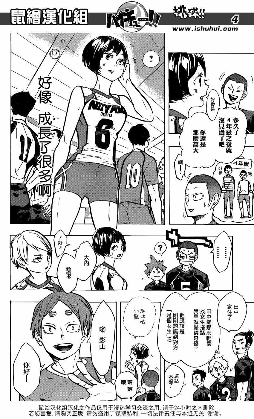 排球少年!!韩漫全集-第231话无删减无遮挡章节图片 