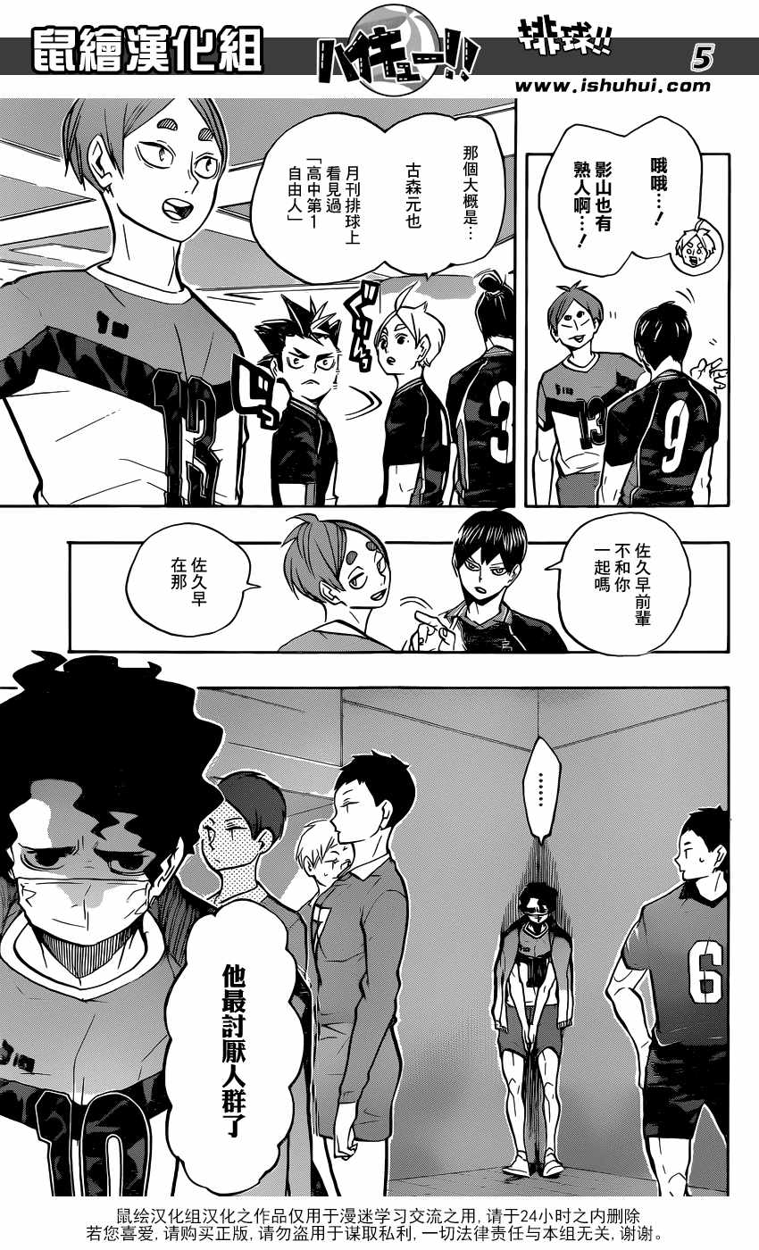排球少年!!韩漫全集-第231话无删减无遮挡章节图片 