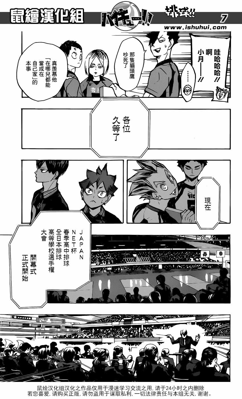 排球少年!!韩漫全集-第231话无删减无遮挡章节图片 