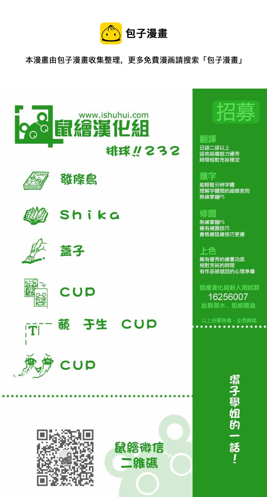 排球少年!!韩漫全集-第232话无删减无遮挡章节图片 