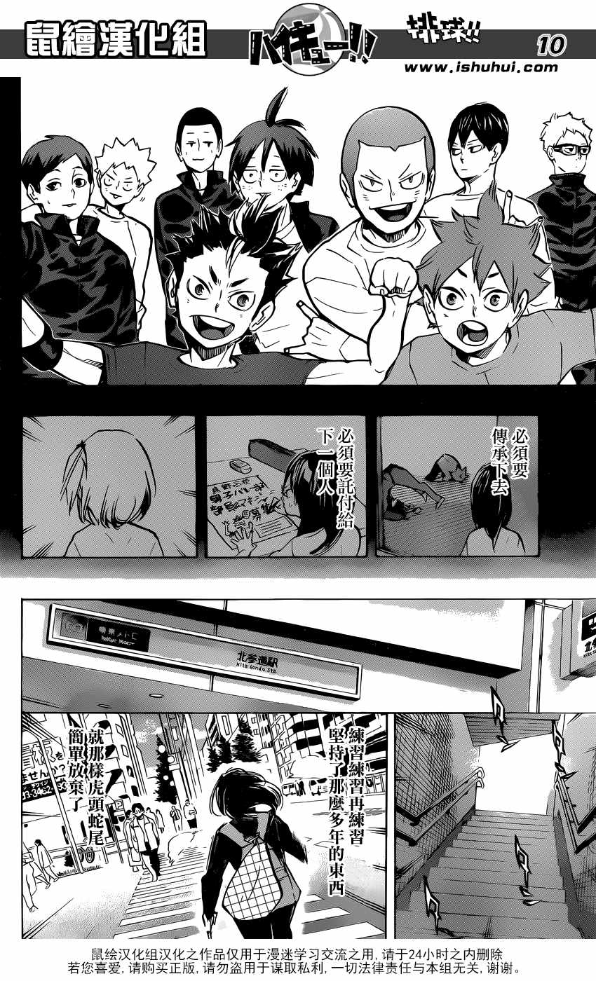 排球少年!!韩漫全集-第232话无删减无遮挡章节图片 