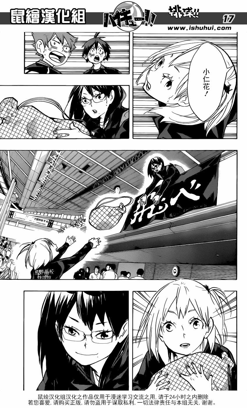 排球少年!!韩漫全集-第232话无删减无遮挡章节图片 