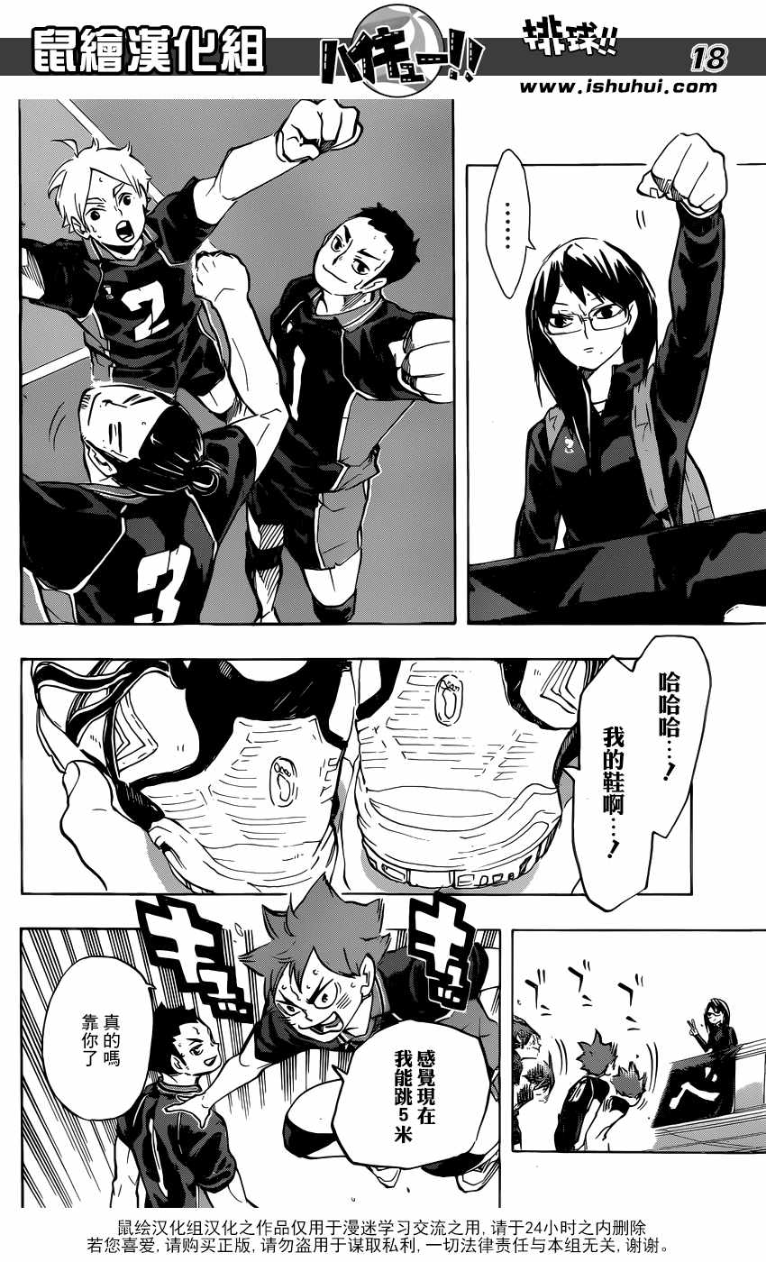 排球少年!!韩漫全集-第232话无删减无遮挡章节图片 