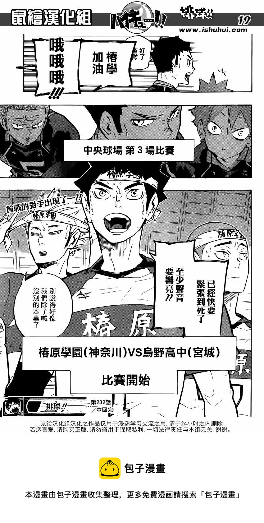 排球少年!!韩漫全集-第232话无删减无遮挡章节图片 