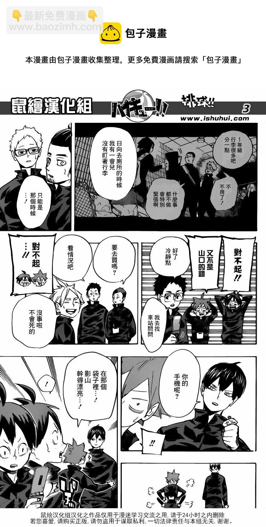 排球少年!!韩漫全集-第232话无删减无遮挡章节图片 