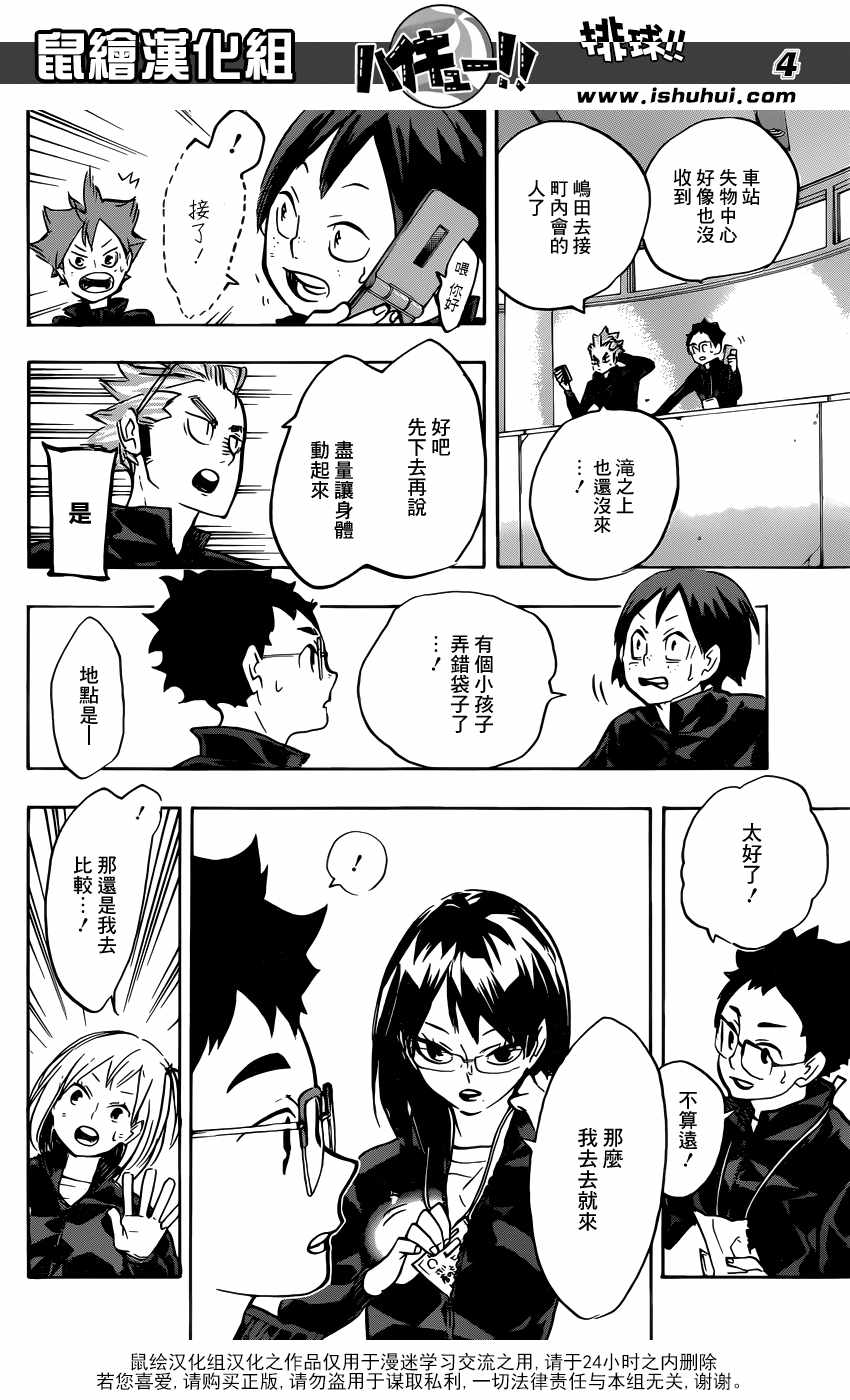 排球少年!!韩漫全集-第232话无删减无遮挡章节图片 