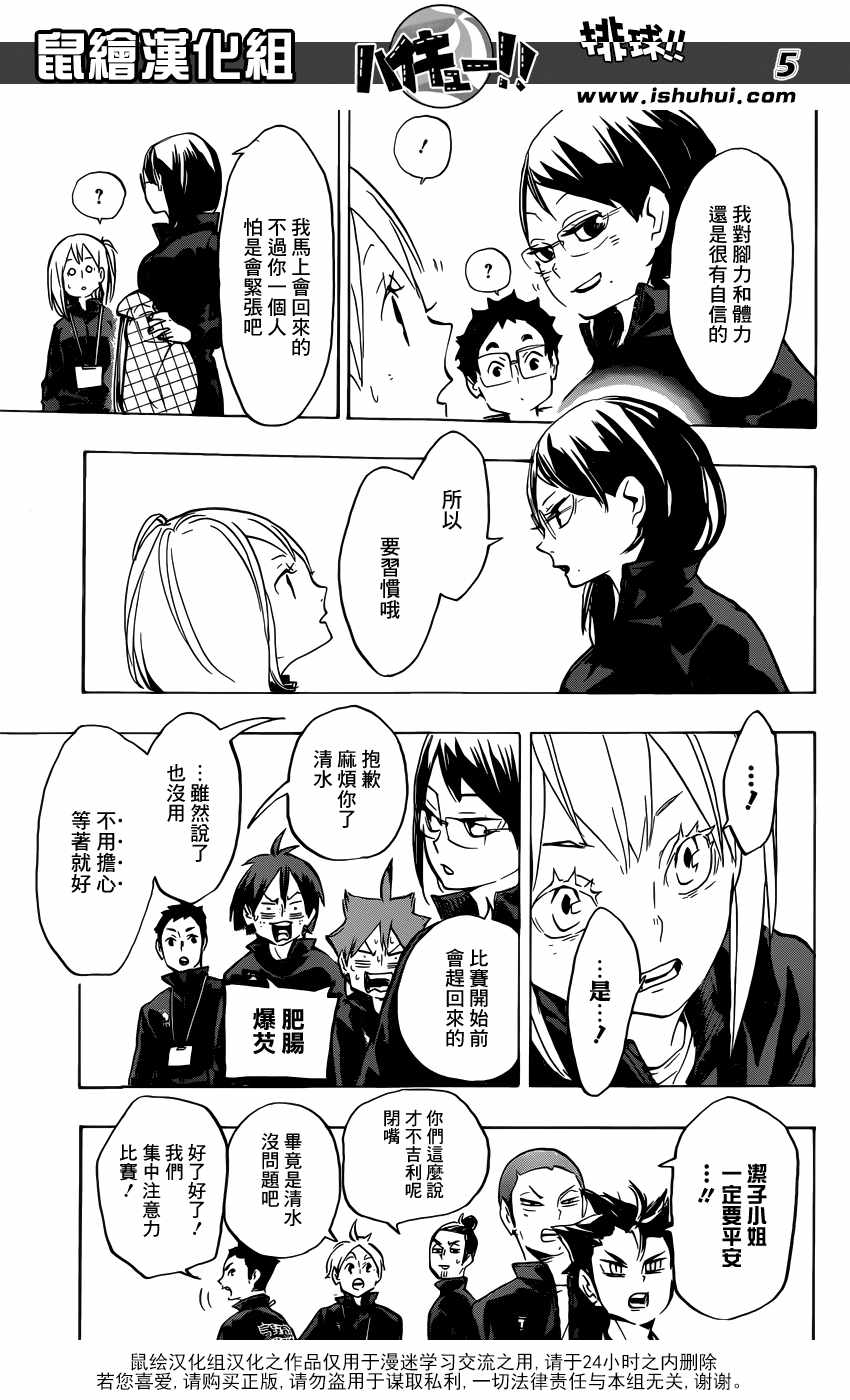 排球少年!!韩漫全集-第232话无删减无遮挡章节图片 