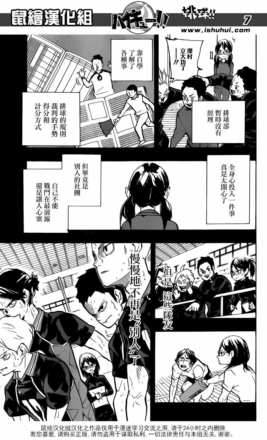 排球少年!!韩漫全集-第232话无删减无遮挡章节图片 